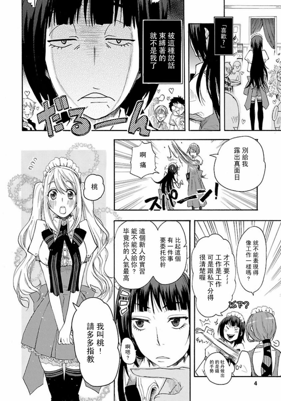 《桃子 牡丹 百合花》漫画 001集