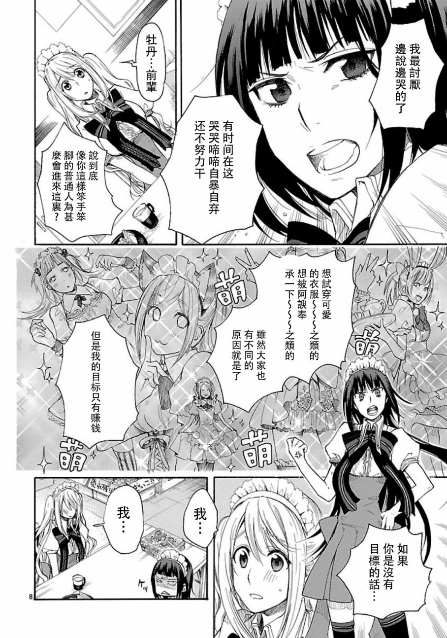 《桃子 牡丹 百合花》漫画 001集