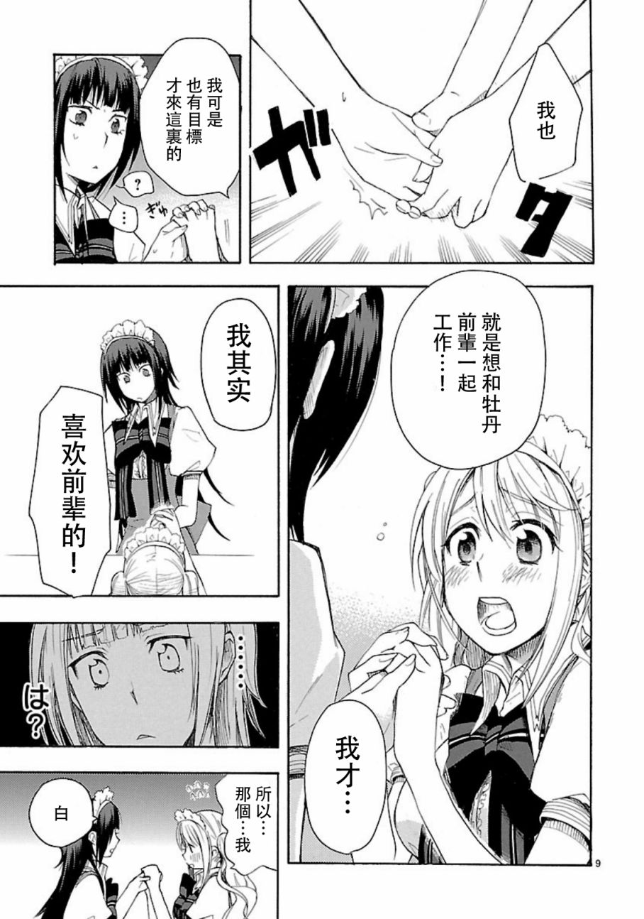 《桃子 牡丹 百合花》漫画 001集