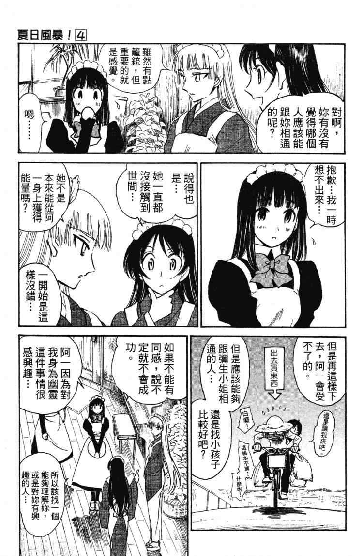 《夏日风暴》漫画 04卷