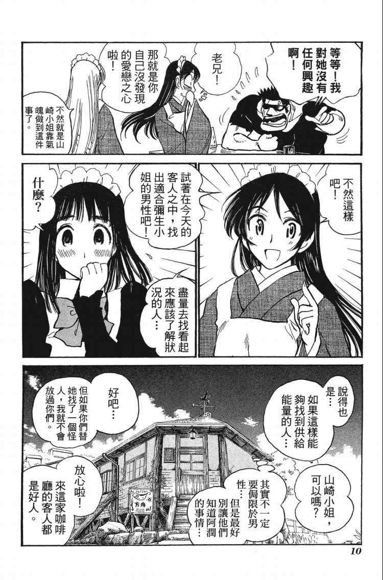 《夏日风暴》漫画 04卷