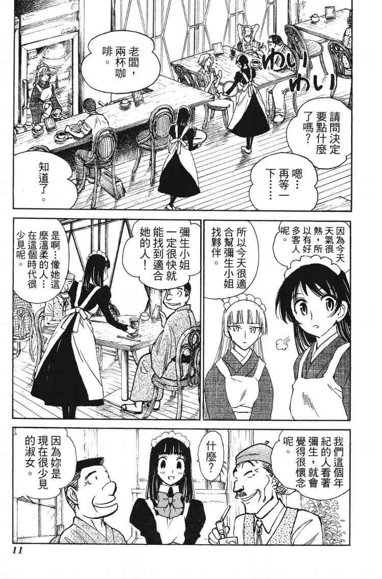 《夏日风暴》漫画 04卷