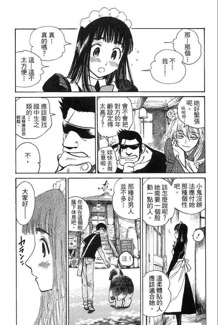 《夏日风暴》漫画 04卷