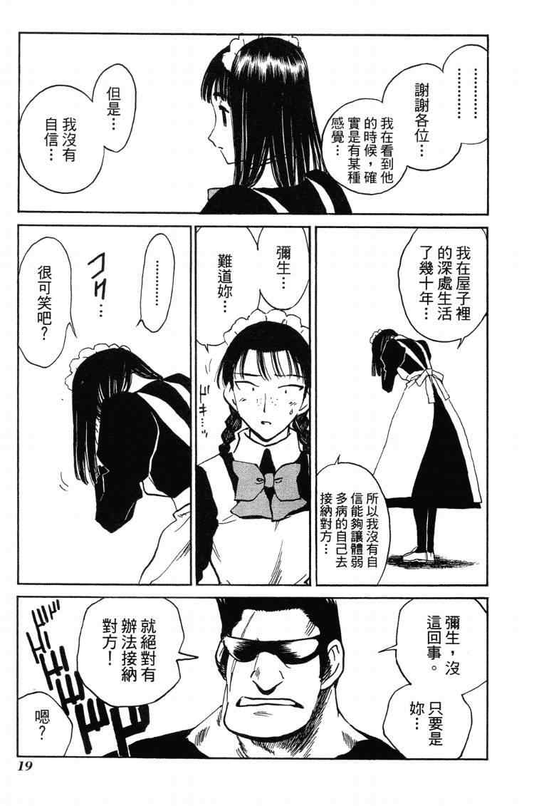 《夏日风暴》漫画 04卷