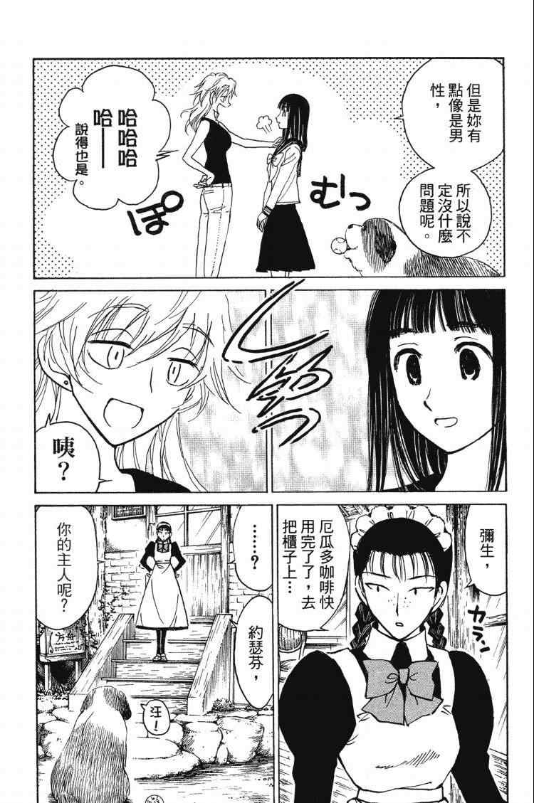 《夏日风暴》漫画 04卷