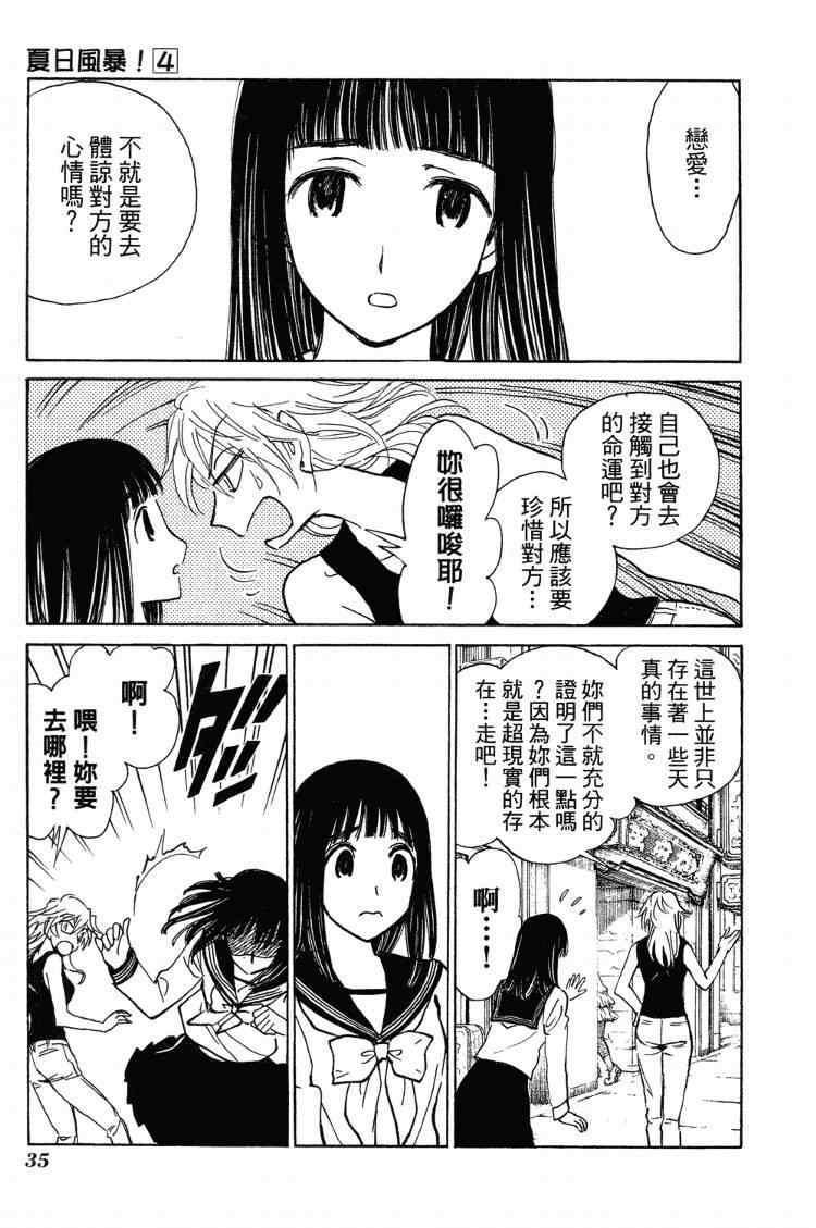 《夏日风暴》漫画 04卷