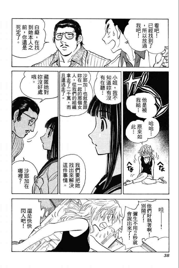 《夏日风暴》漫画 04卷