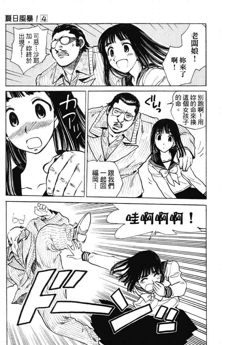 《夏日风暴》漫画 04卷