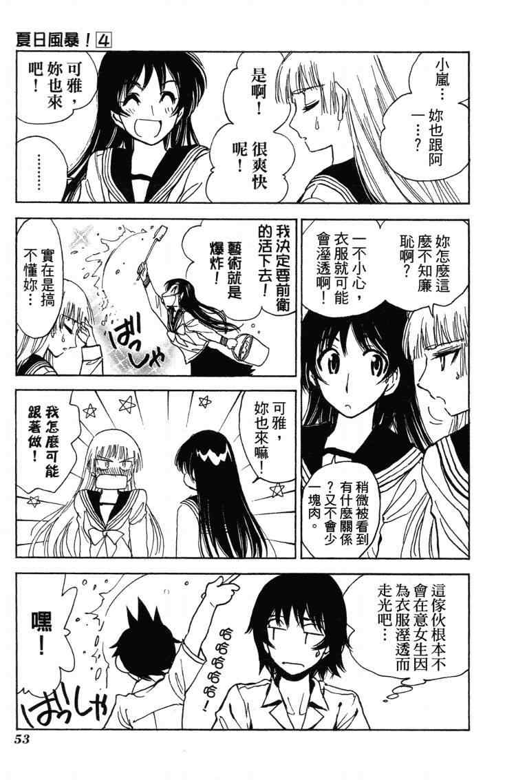 《夏日风暴》漫画 04卷