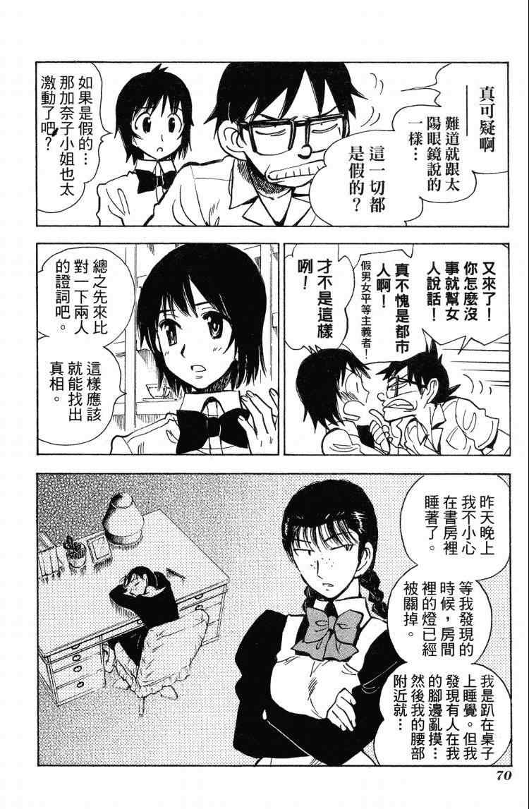 《夏日风暴》漫画 04卷