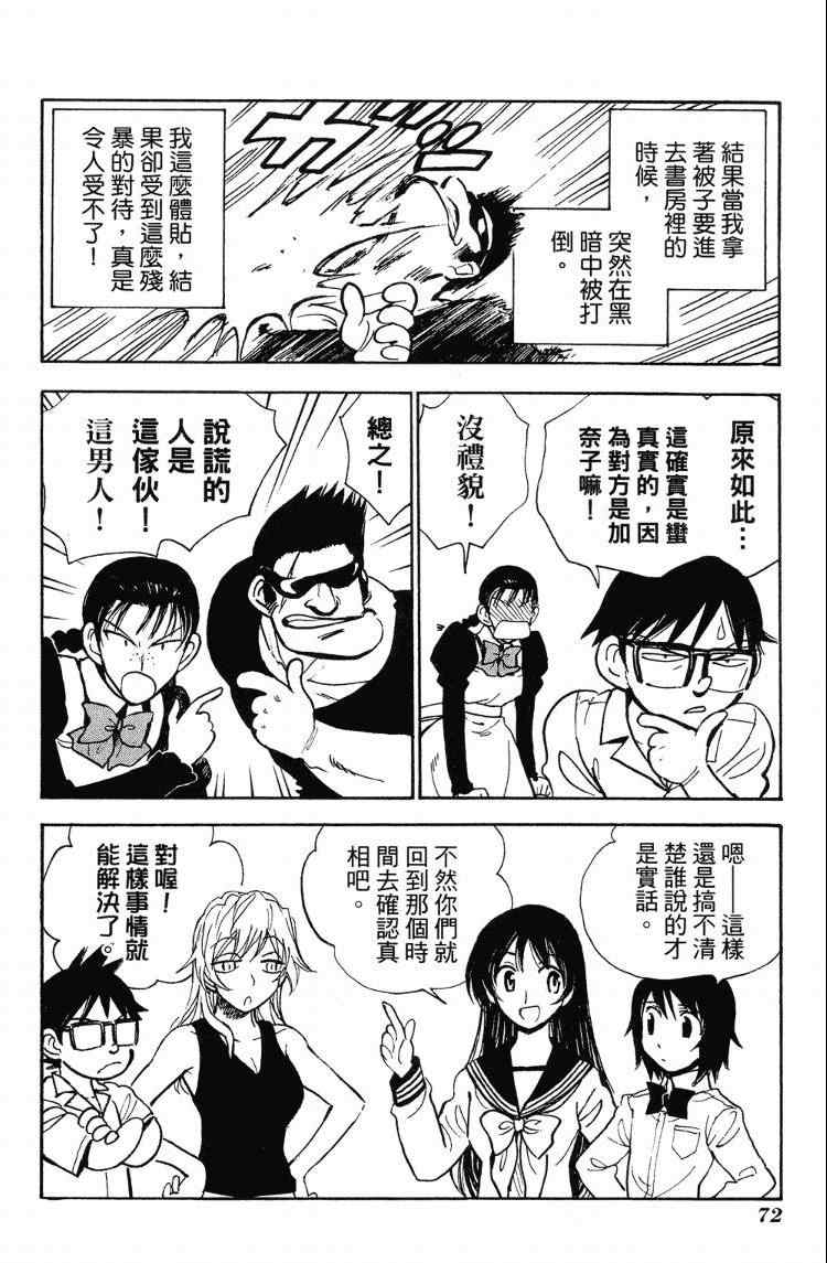 《夏日风暴》漫画 04卷