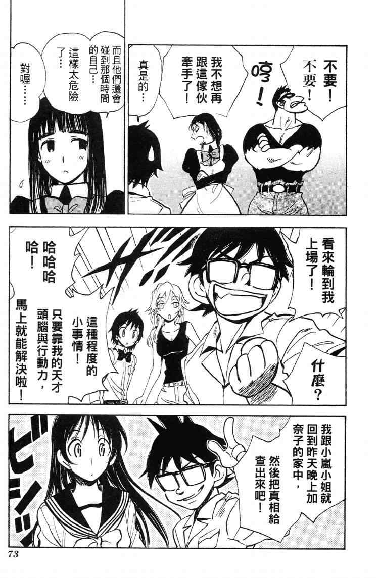 《夏日风暴》漫画 04卷