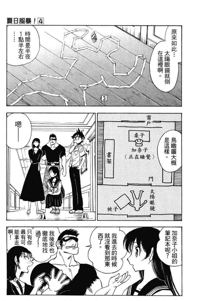 《夏日风暴》漫画 04卷