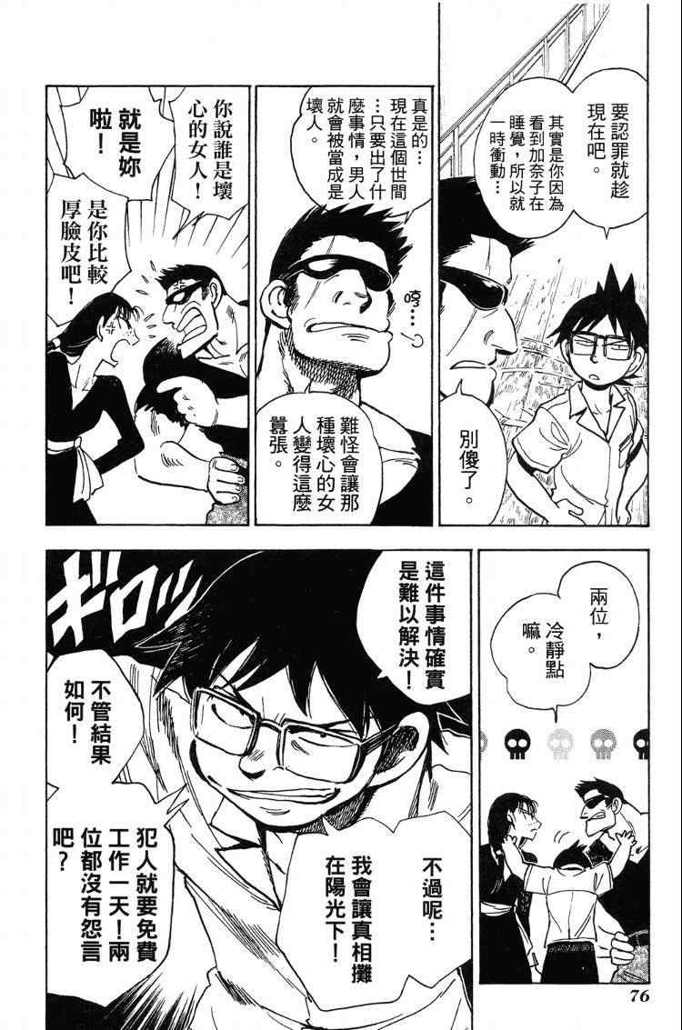 《夏日风暴》漫画 04卷