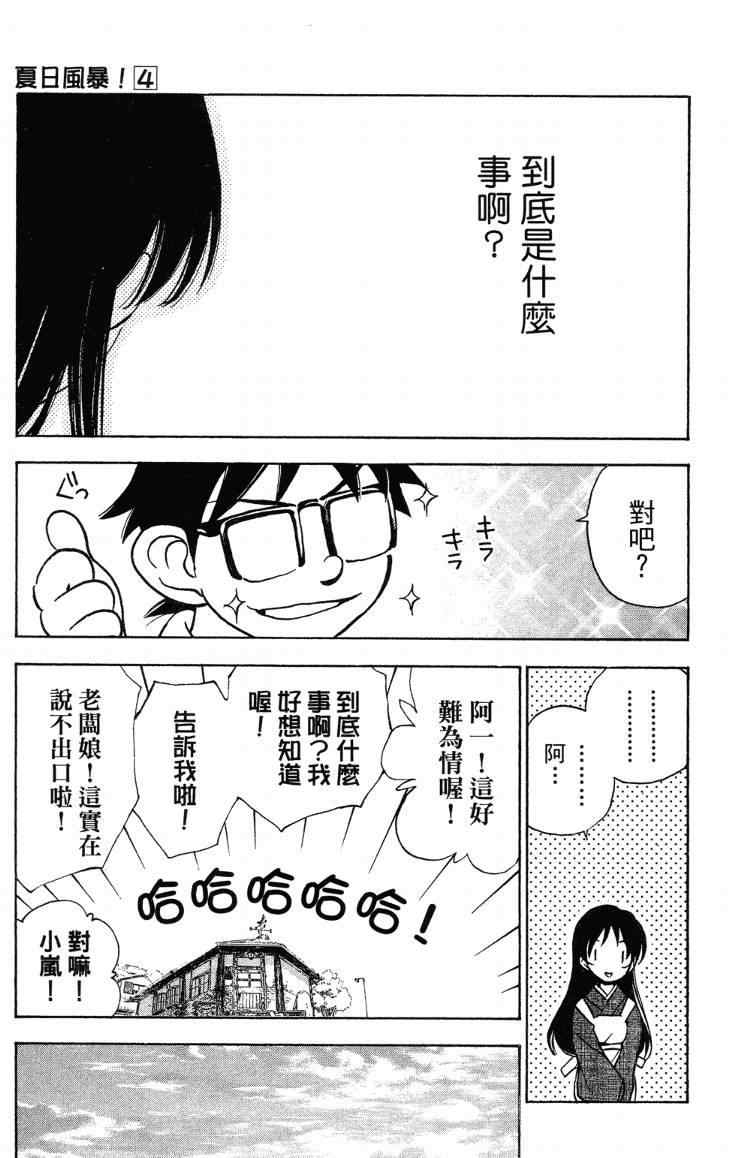 《夏日风暴》漫画 04卷