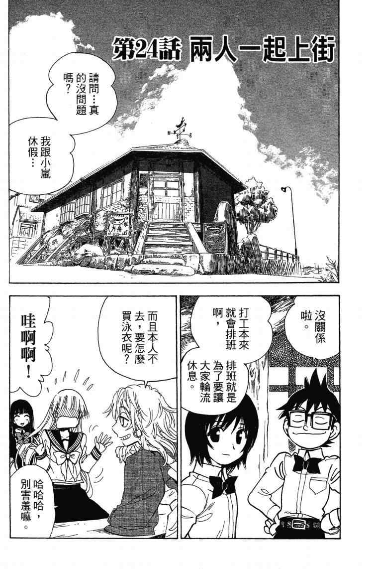 《夏日风暴》漫画 04卷