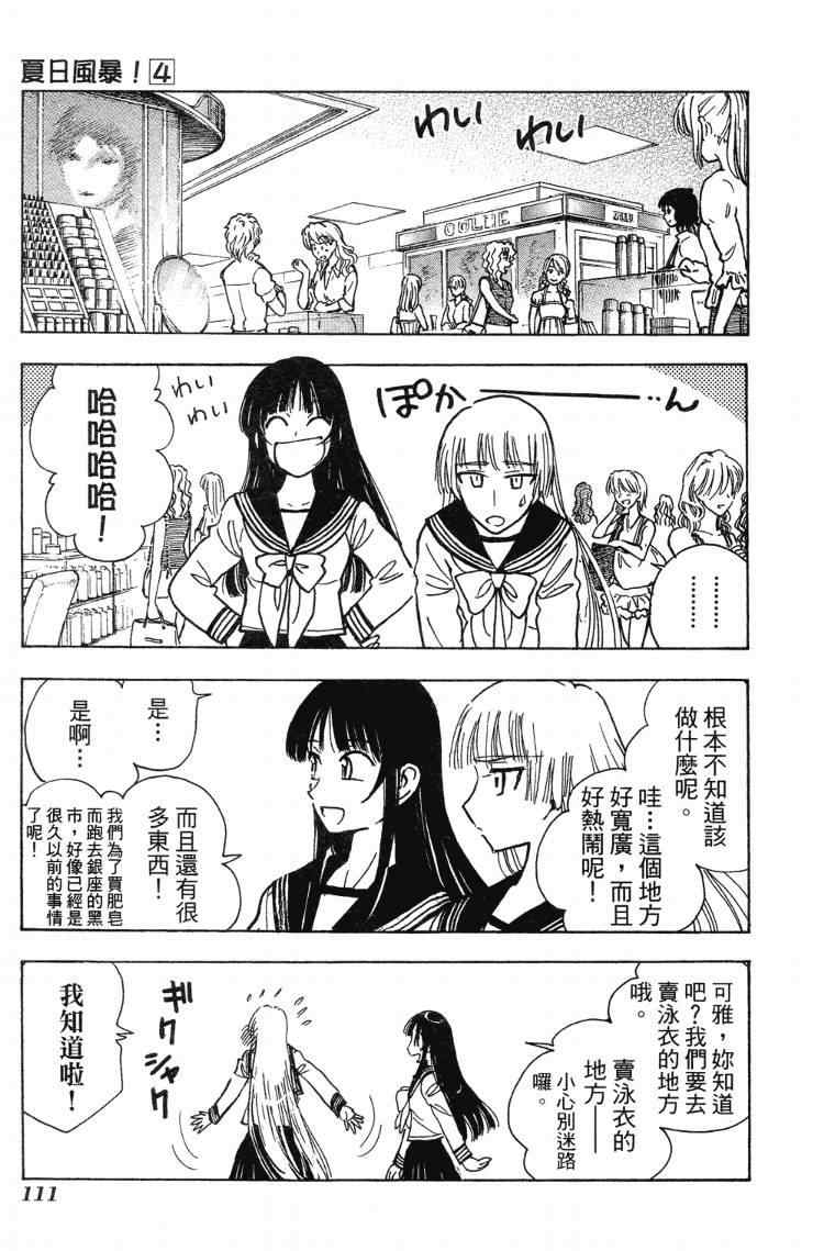 《夏日风暴》漫画 04卷