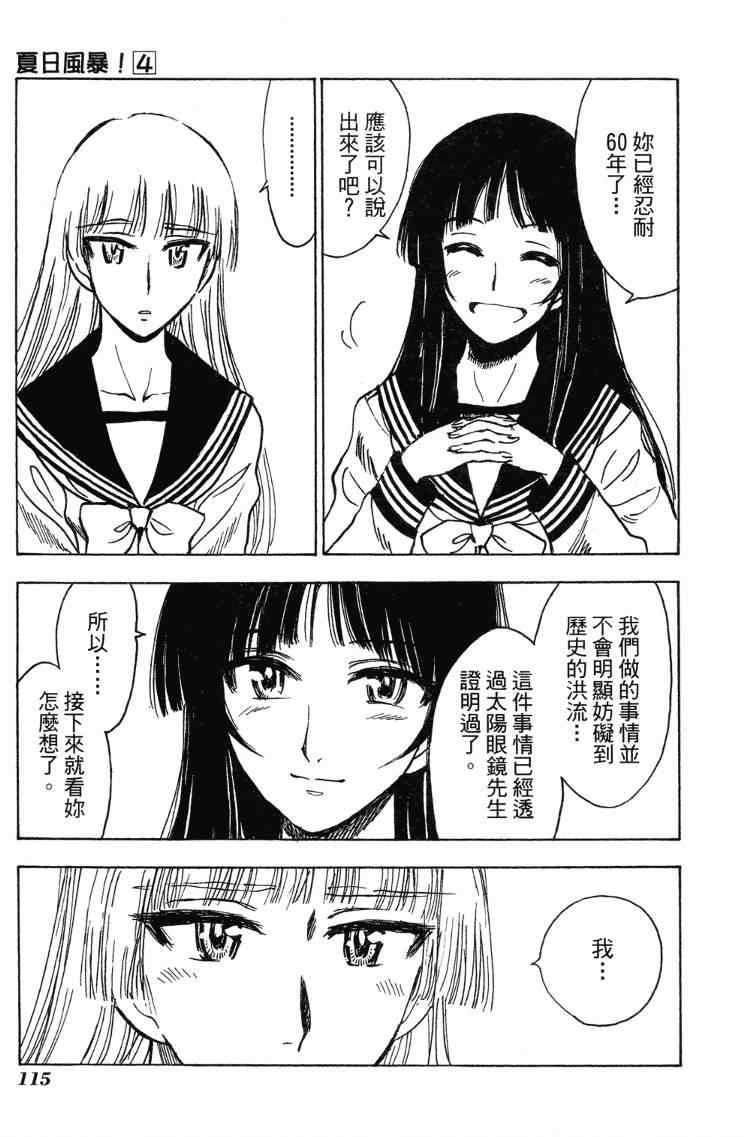 《夏日风暴》漫画 04卷