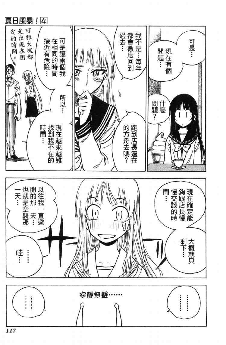 《夏日风暴》漫画 04卷