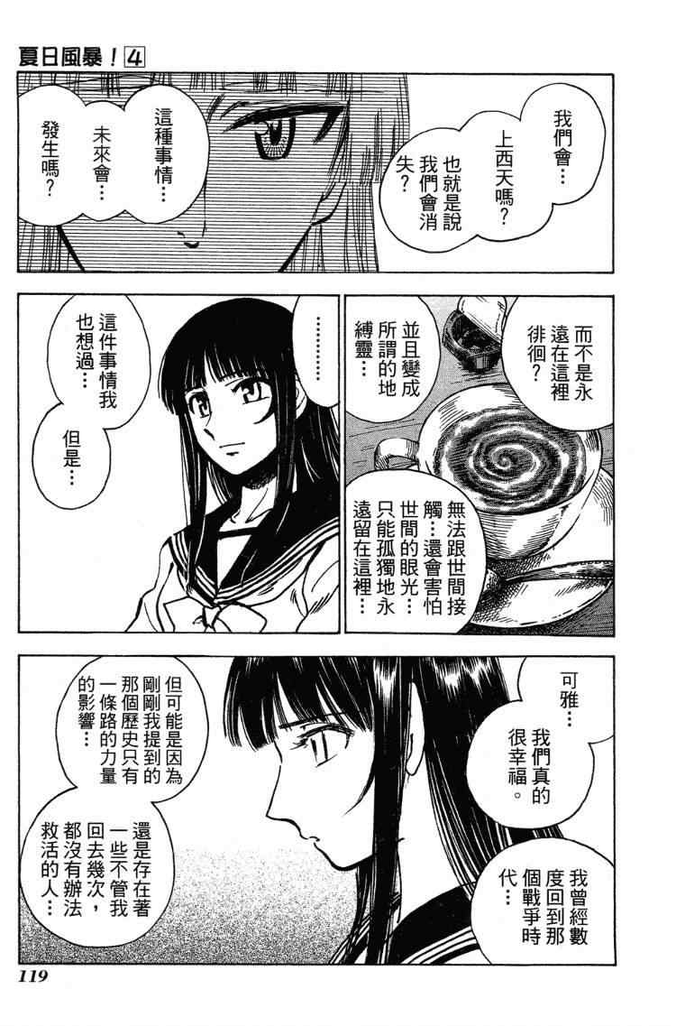 《夏日风暴》漫画 04卷