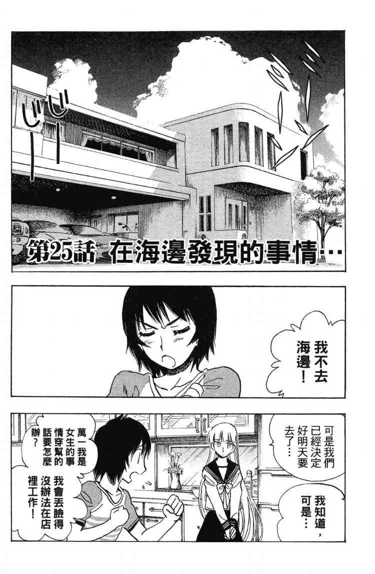 《夏日风暴》漫画 04卷