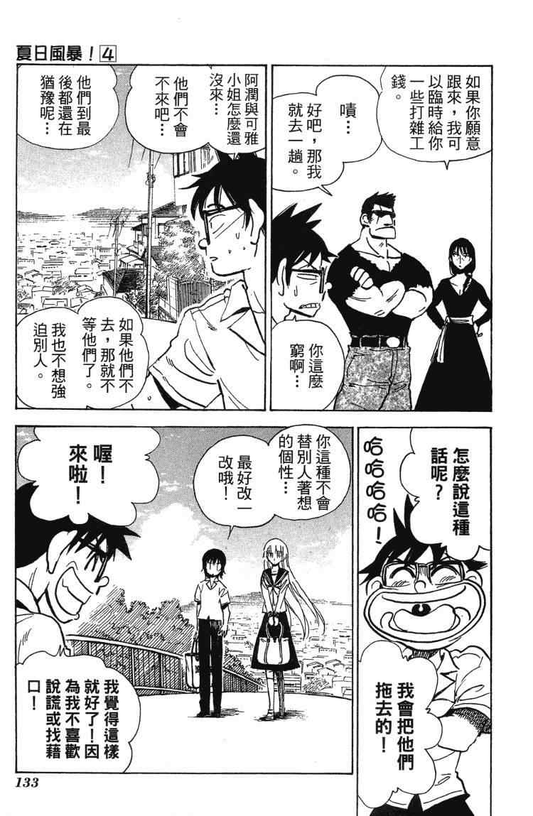 《夏日风暴》漫画 04卷