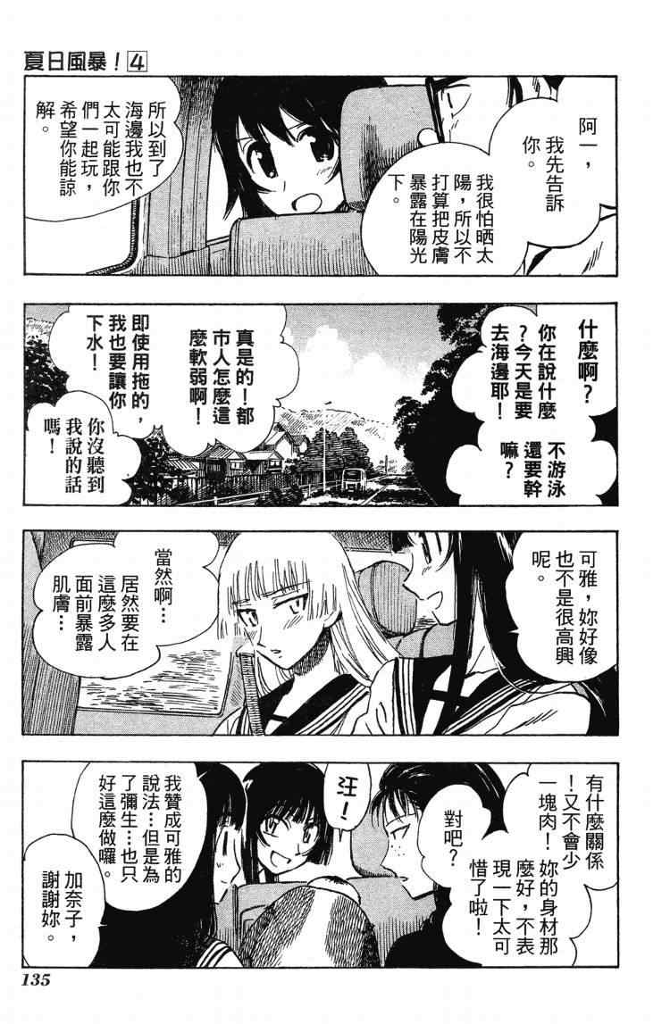 《夏日风暴》漫画 04卷