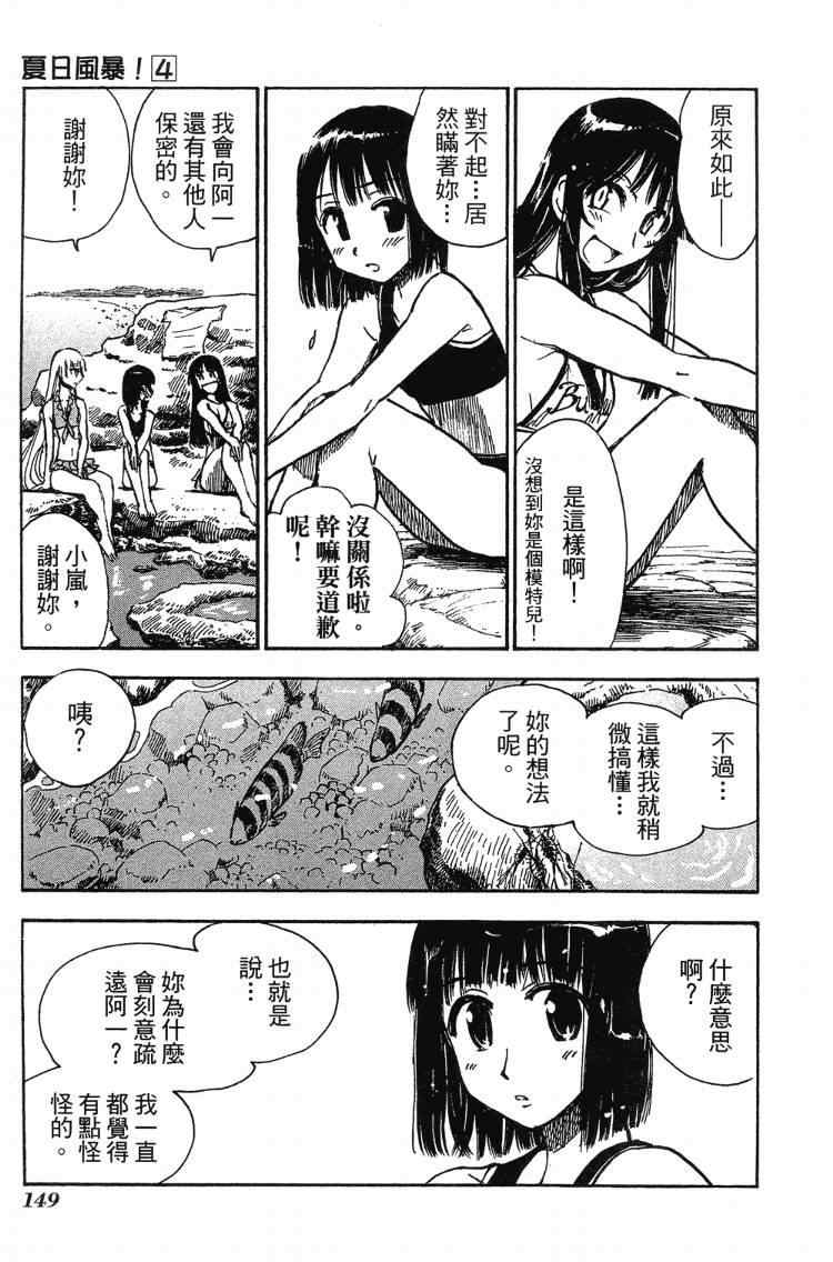 《夏日风暴》漫画 04卷