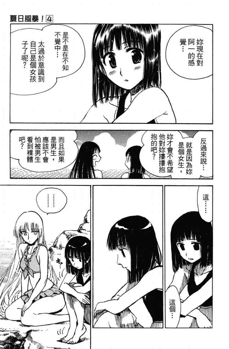 《夏日风暴》漫画 04卷