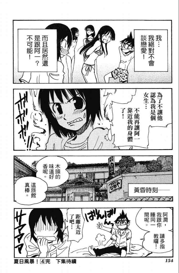 《夏日风暴》漫画 04卷