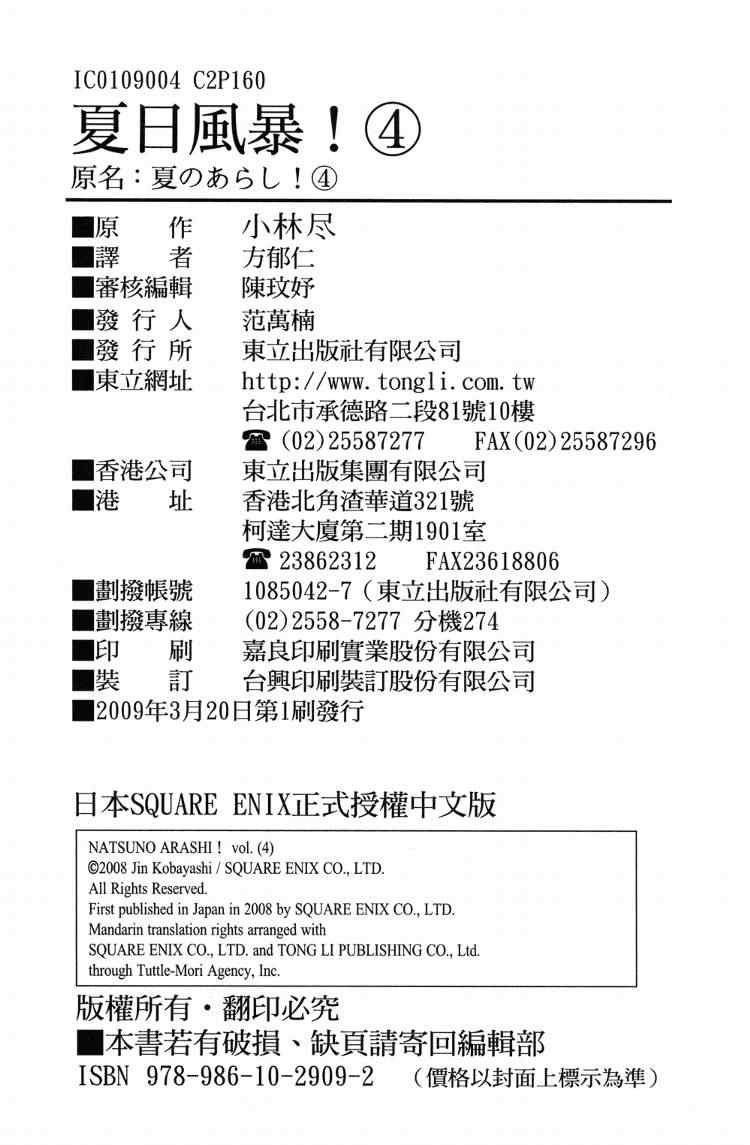 《夏日风暴》漫画 04卷