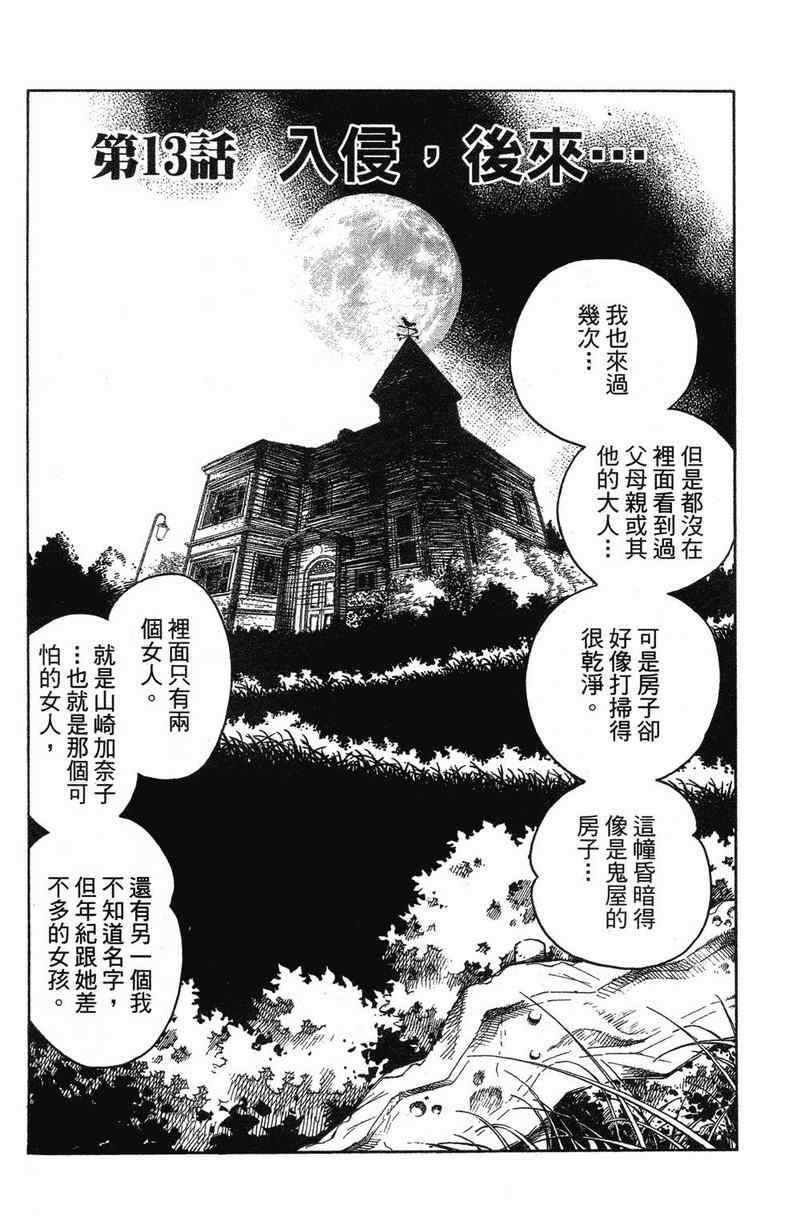 《夏日风暴》漫画 03卷