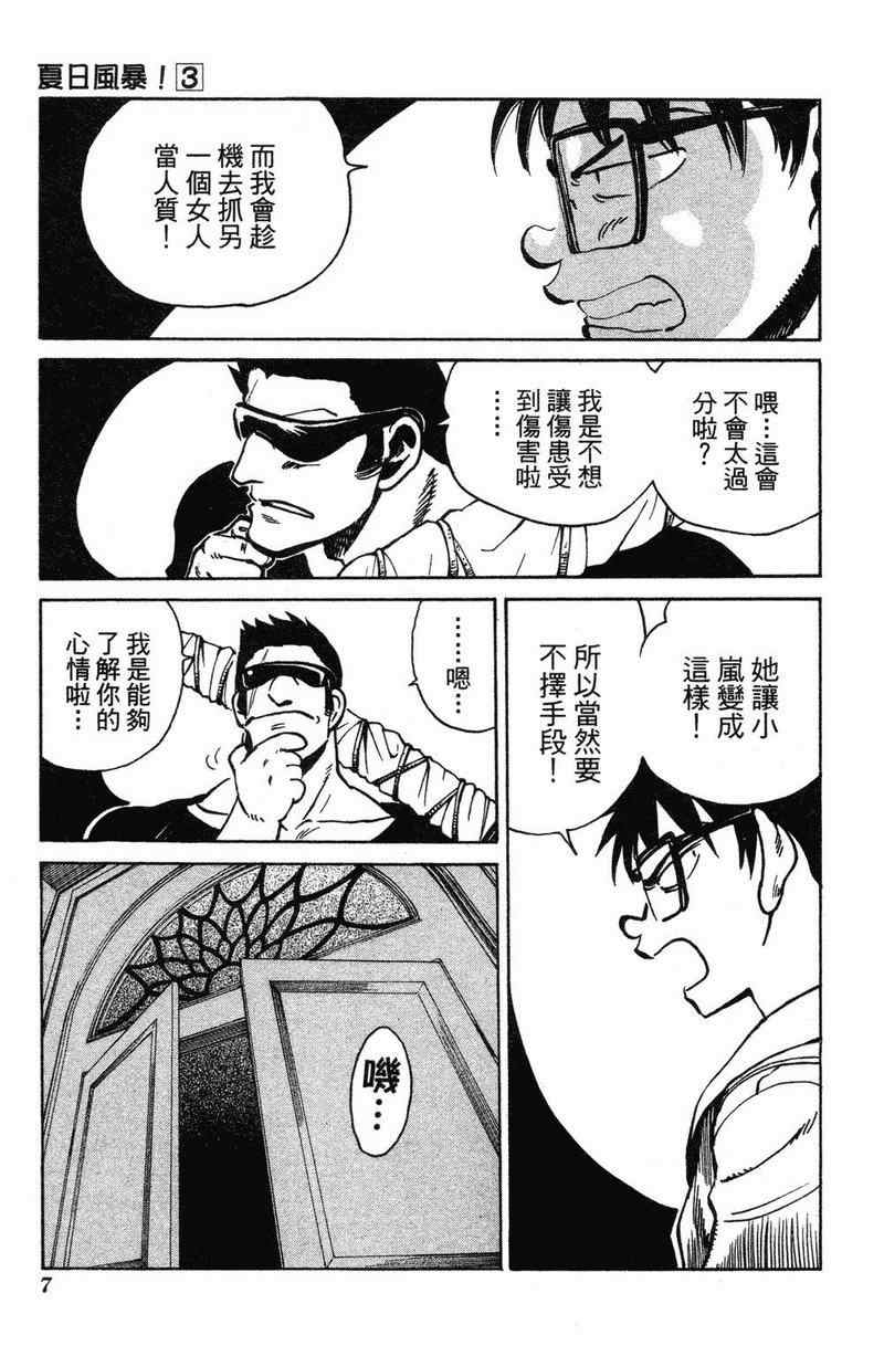 《夏日风暴》漫画 03卷