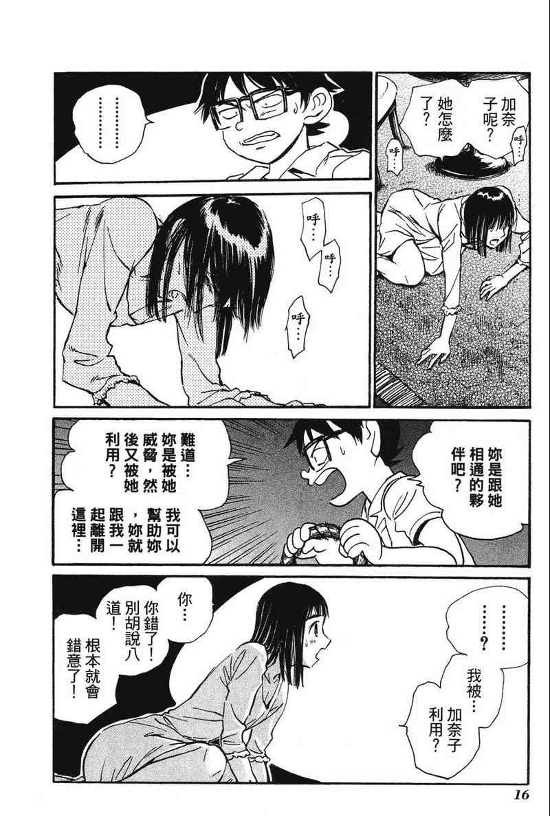 《夏日风暴》漫画 03卷