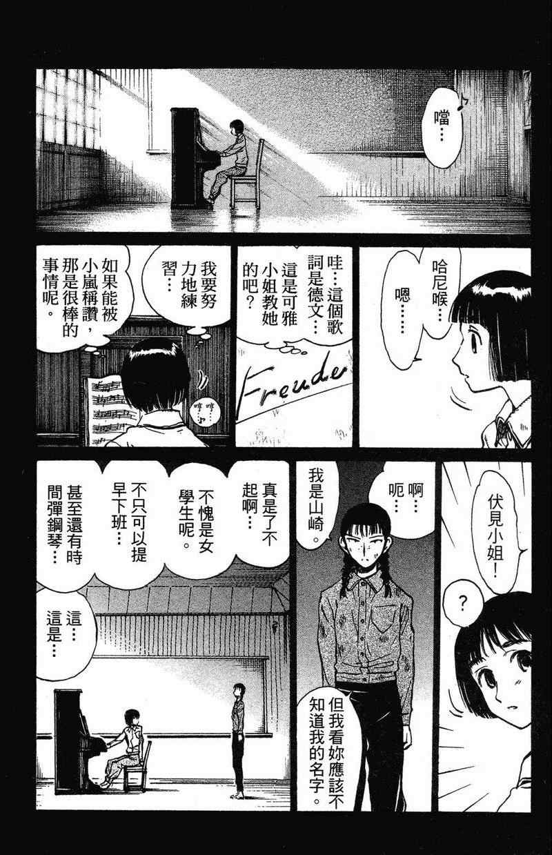 《夏日风暴》漫画 03卷