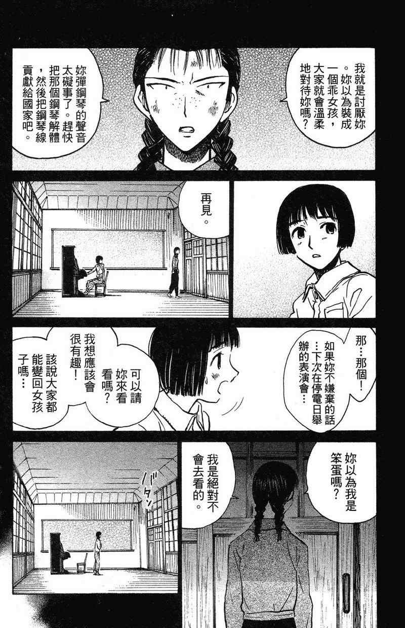 《夏日风暴》漫画 03卷