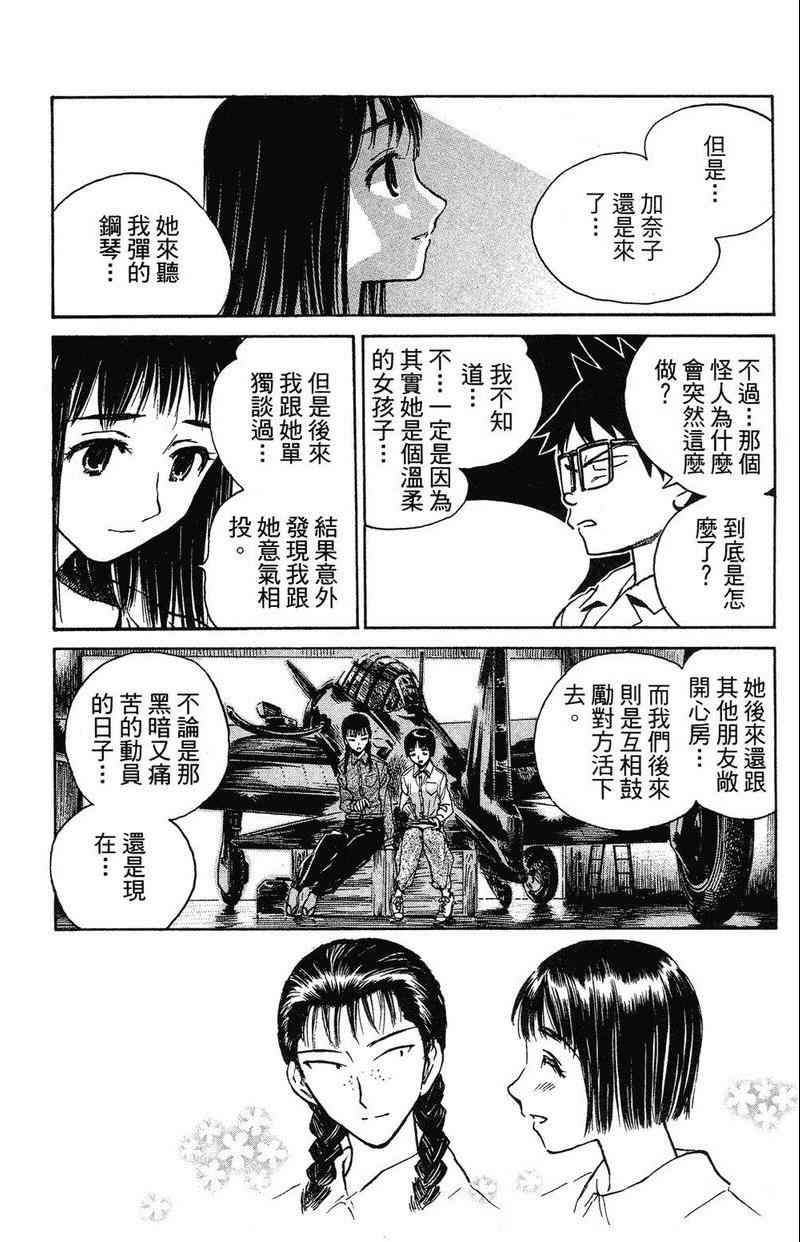 《夏日风暴》漫画 03卷