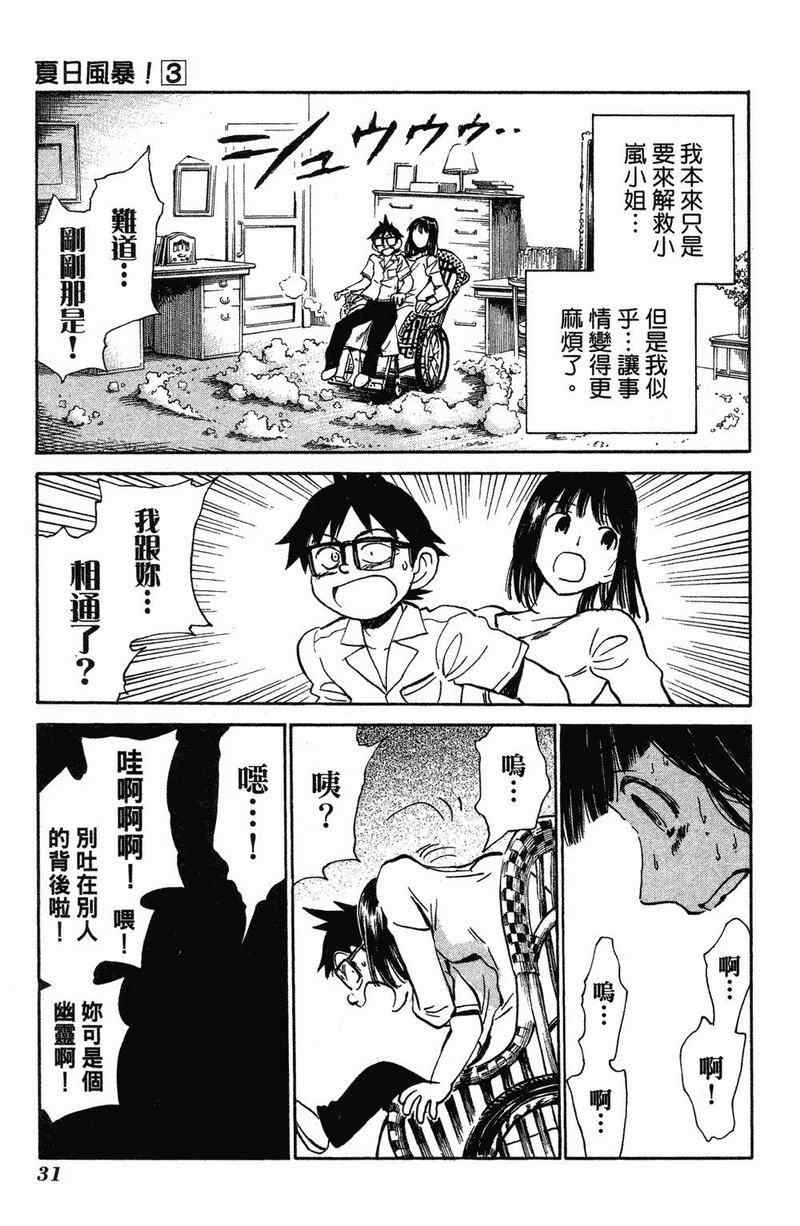 《夏日风暴》漫画 03卷