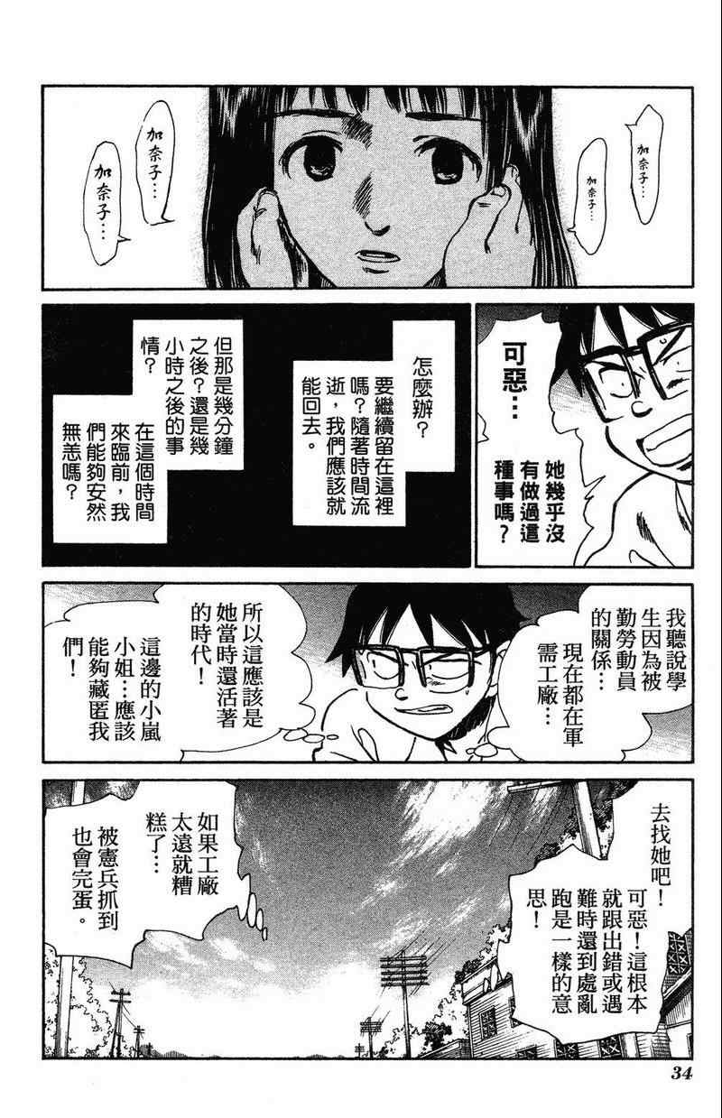 《夏日风暴》漫画 03卷