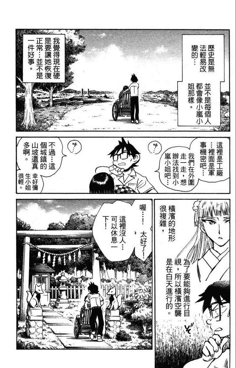 《夏日风暴》漫画 03卷