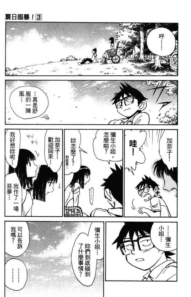 《夏日风暴》漫画 03卷