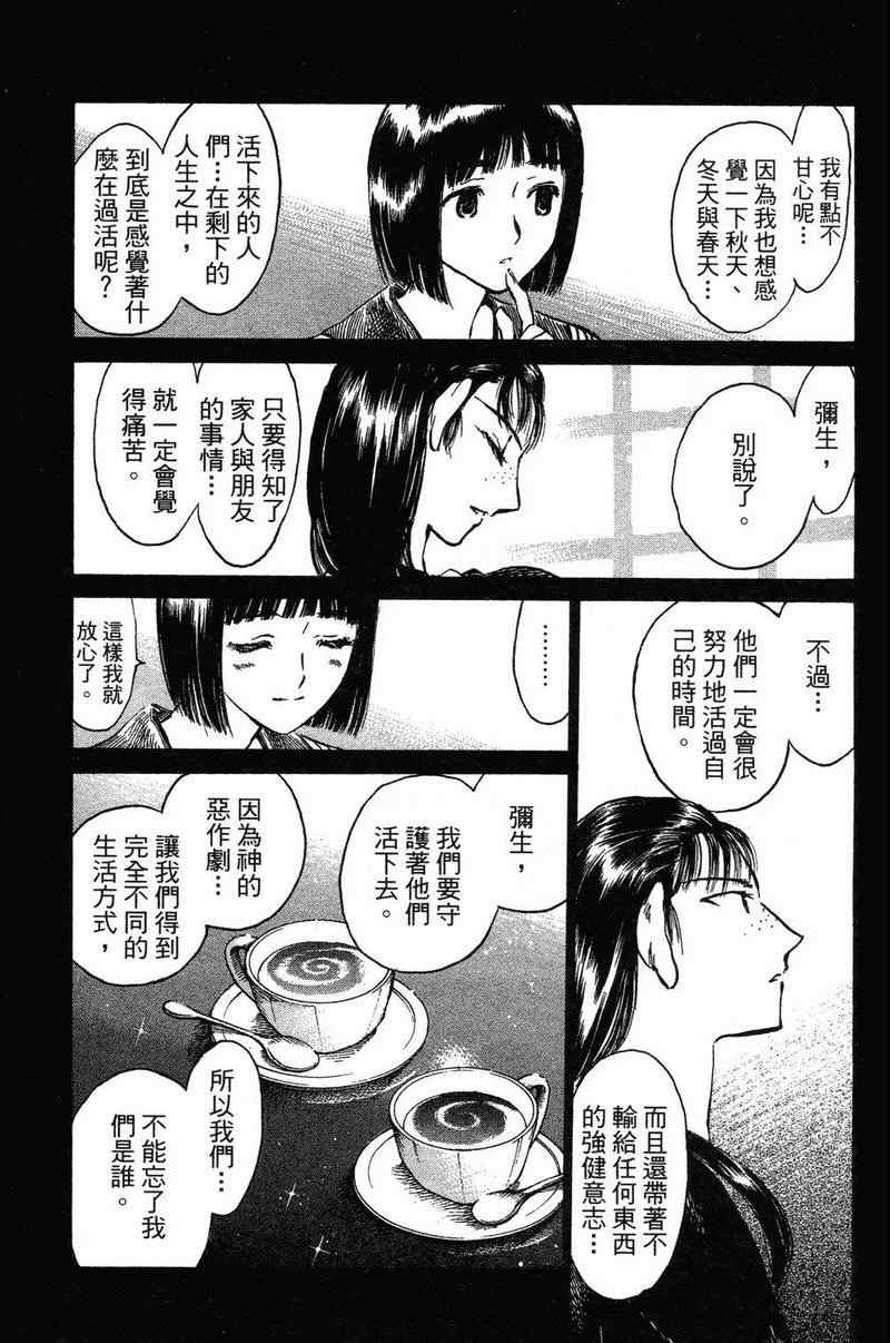 《夏日风暴》漫画 03卷