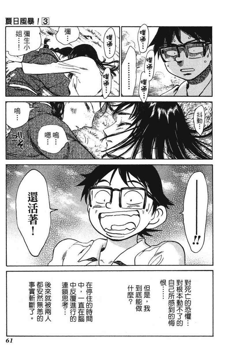 《夏日风暴》漫画 03卷