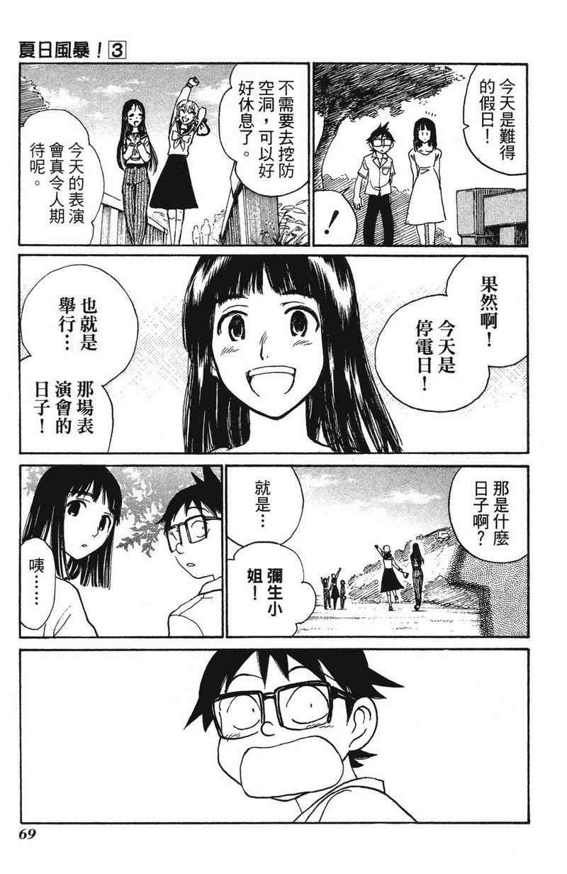 《夏日风暴》漫画 03卷