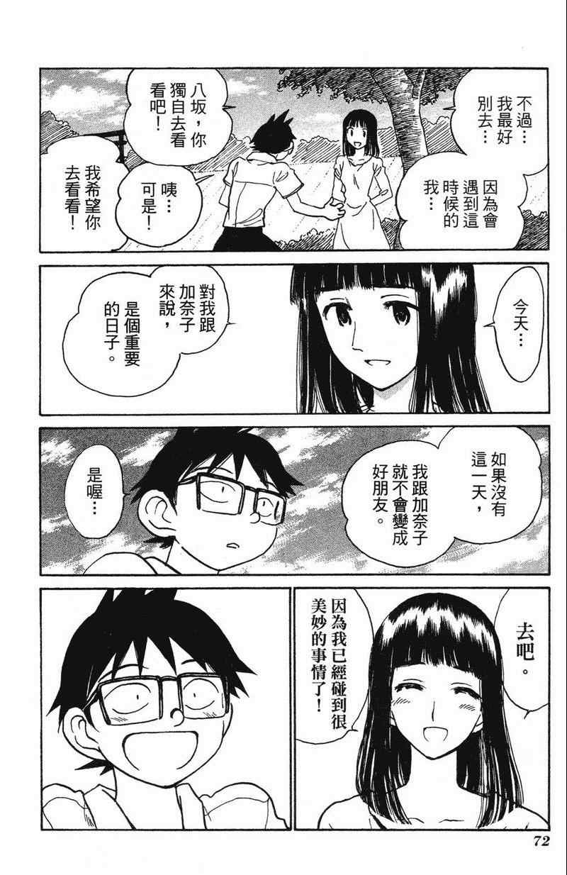 《夏日风暴》漫画 03卷