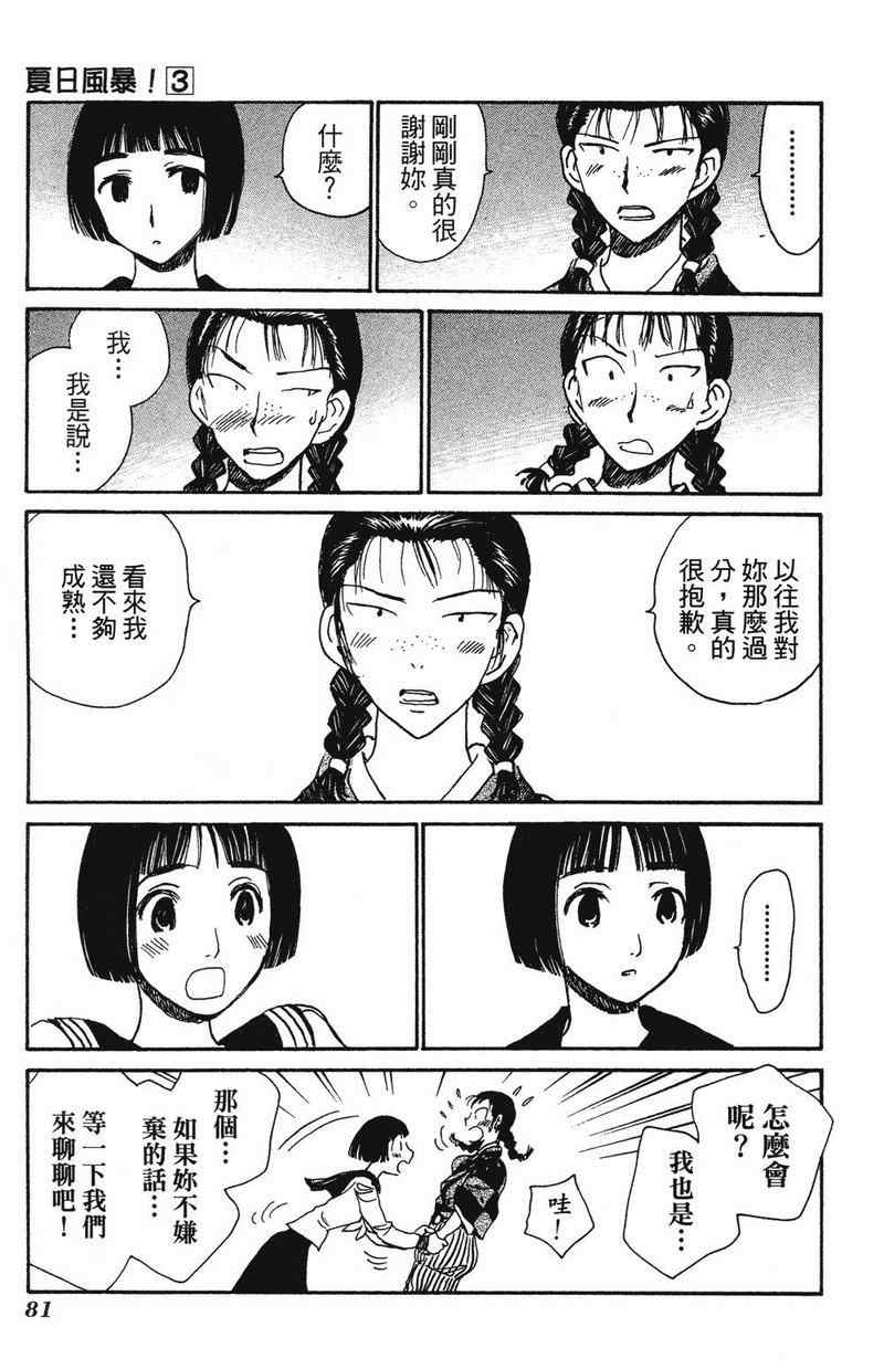 《夏日风暴》漫画 03卷