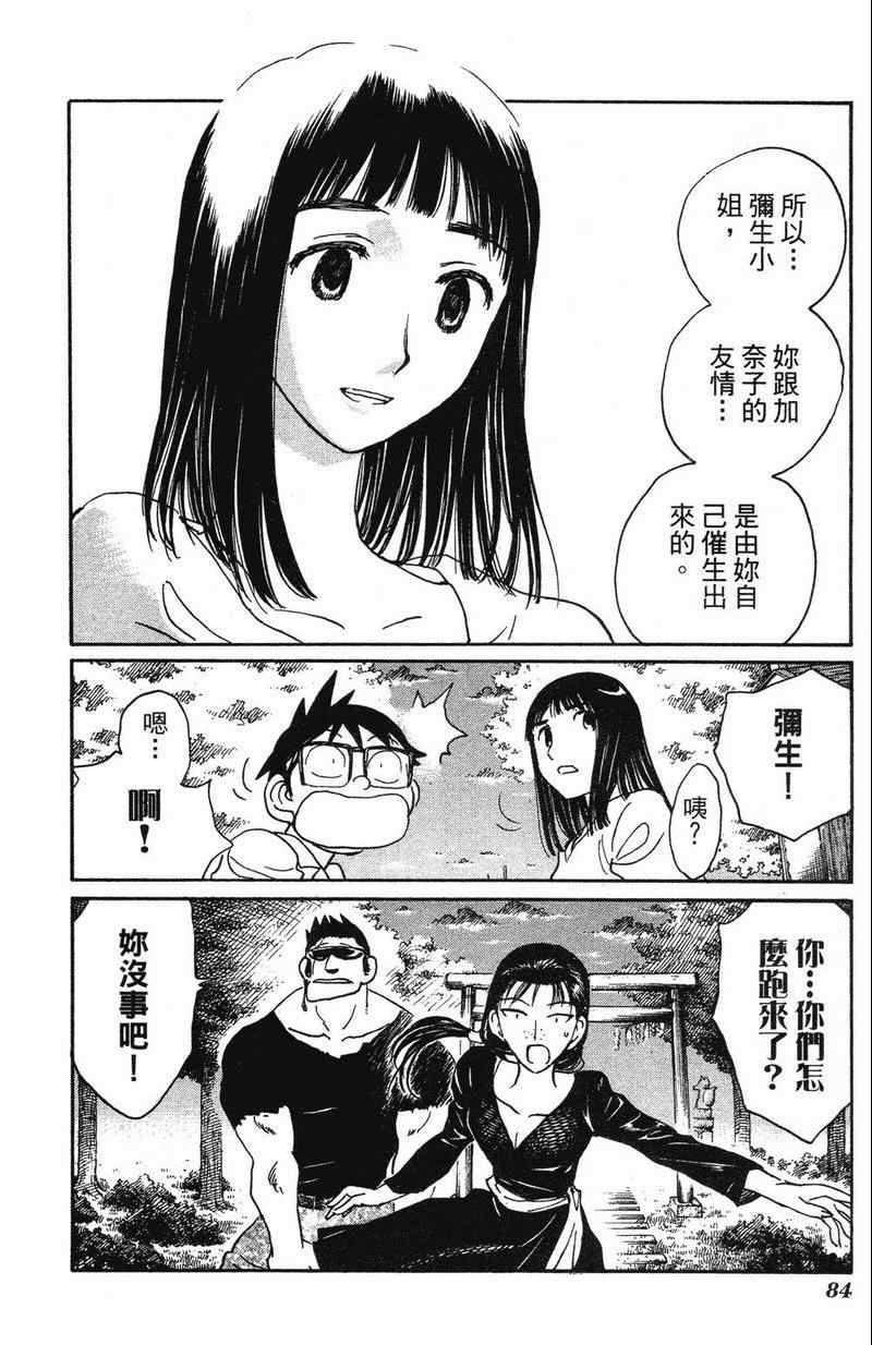 《夏日风暴》漫画 03卷