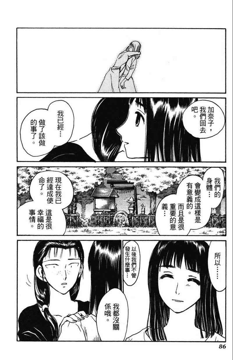 《夏日风暴》漫画 03卷