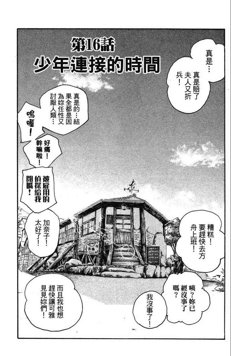 《夏日风暴》漫画 03卷