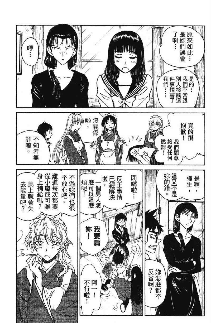 《夏日风暴》漫画 03卷